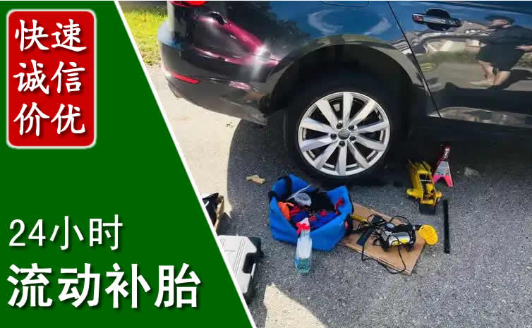 兴隆台长春换轮胎换备胎，长春道路救援流动补胎电话